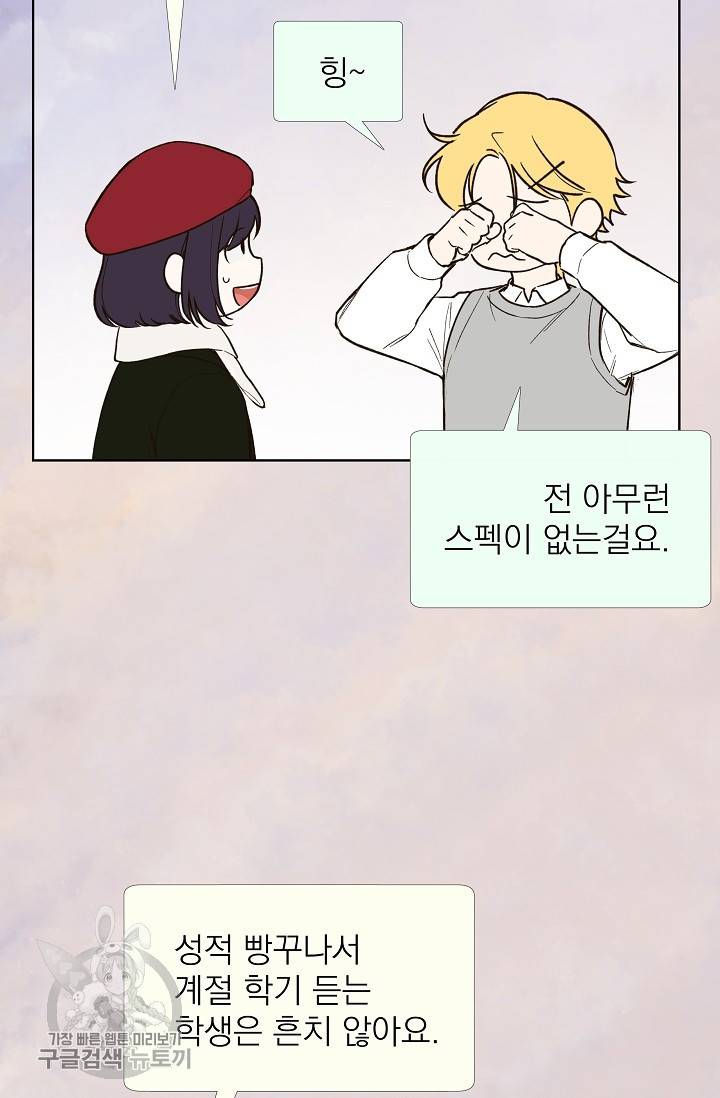 수상한 메신저의 초대 24화 10