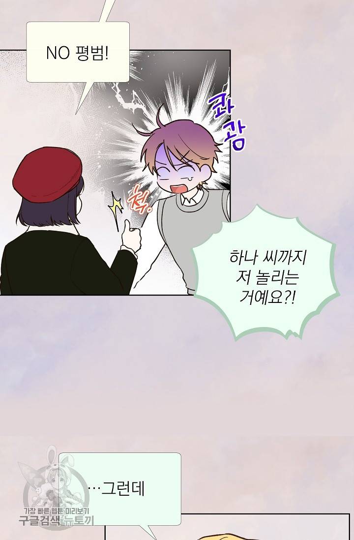 수상한 메신저의 초대 24화 11