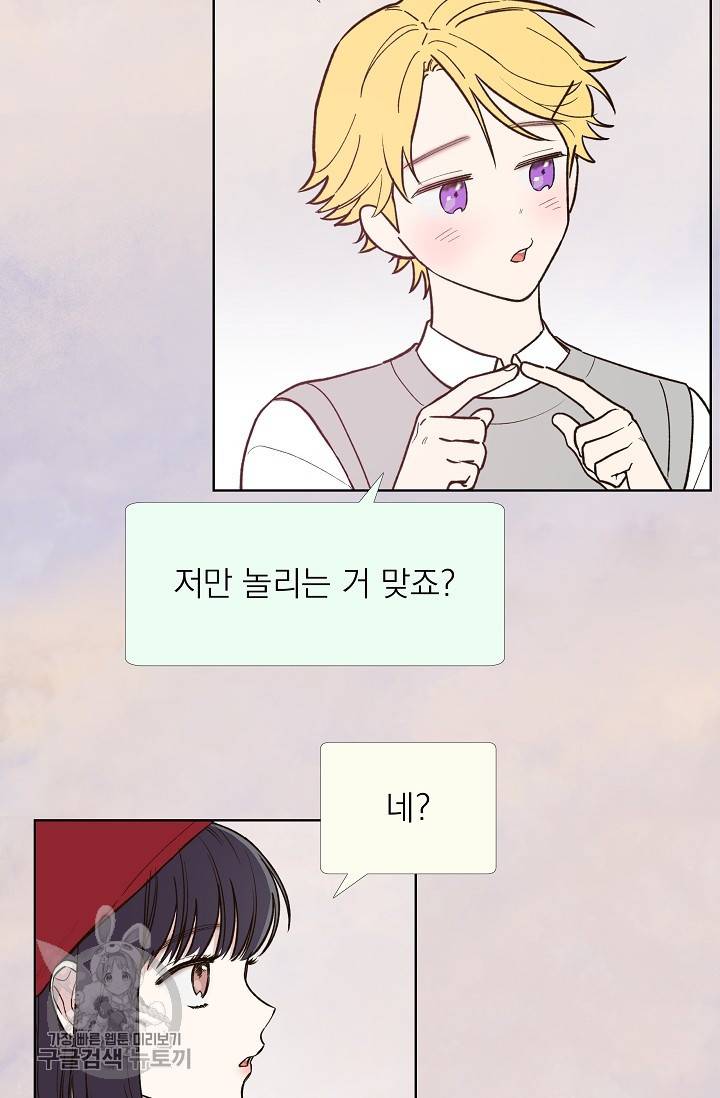 수상한 메신저의 초대 24화 12