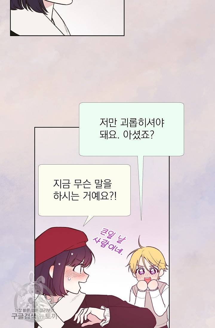 수상한 메신저의 초대 24화 13