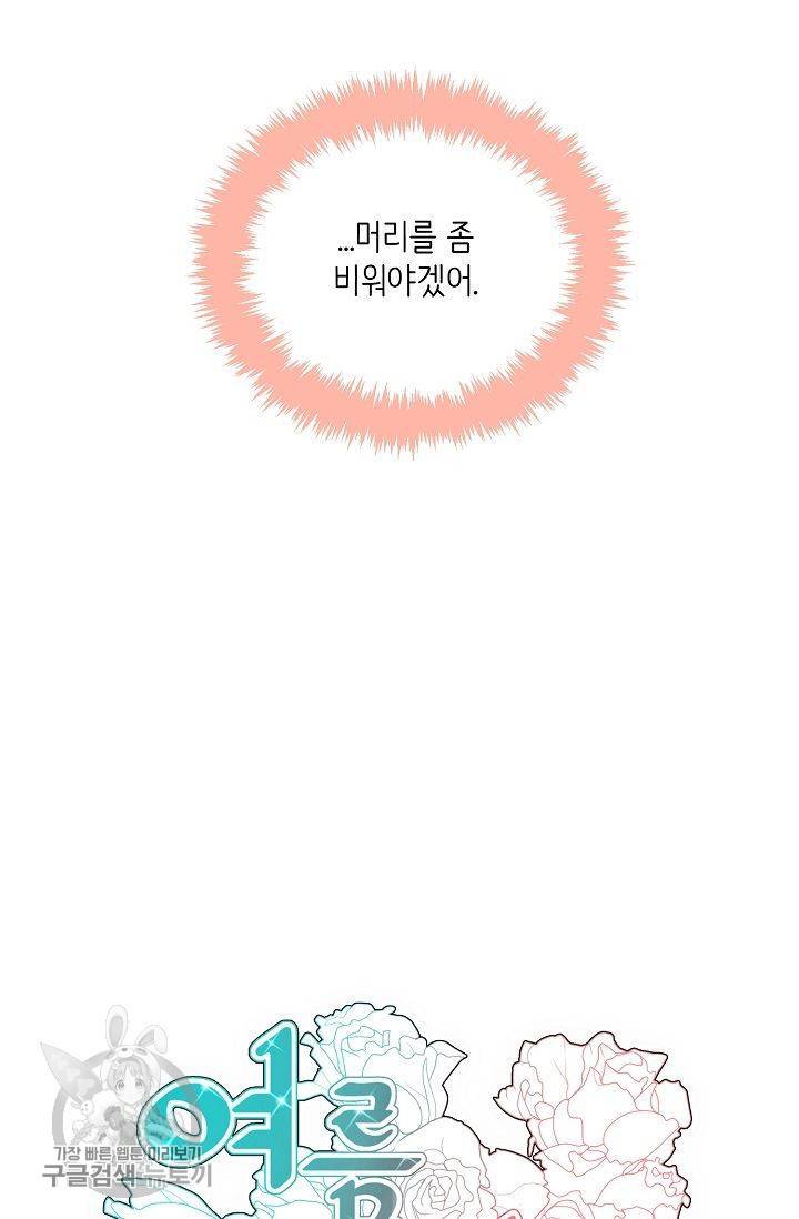 여름 소나타 27화 19