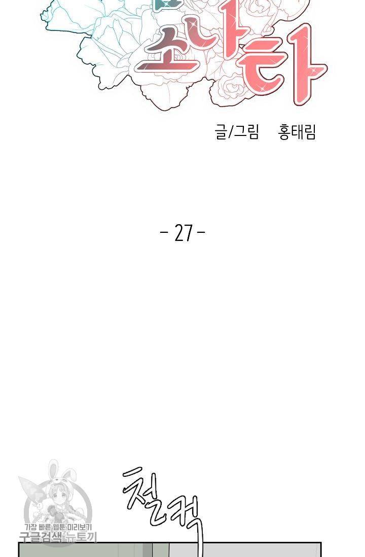여름 소나타 27화 20