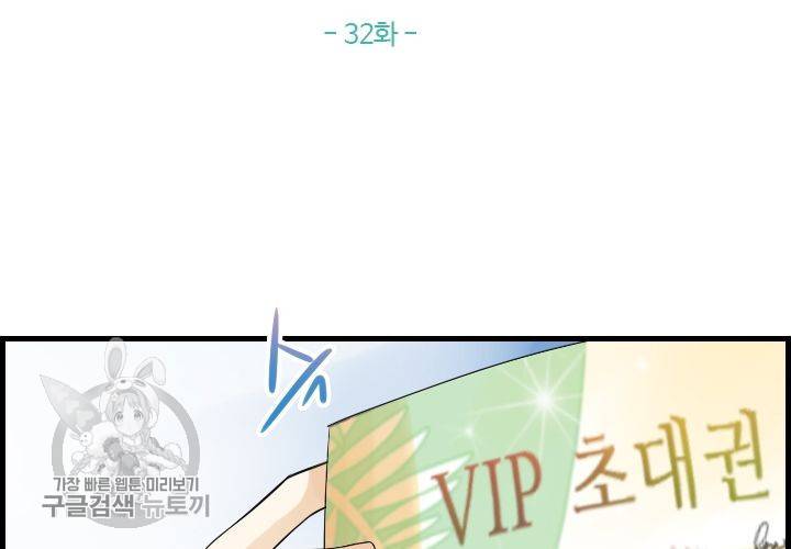 너에게 Dream 32화 2
