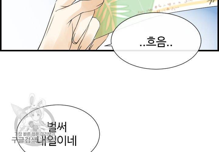 너에게 Dream 32화 3