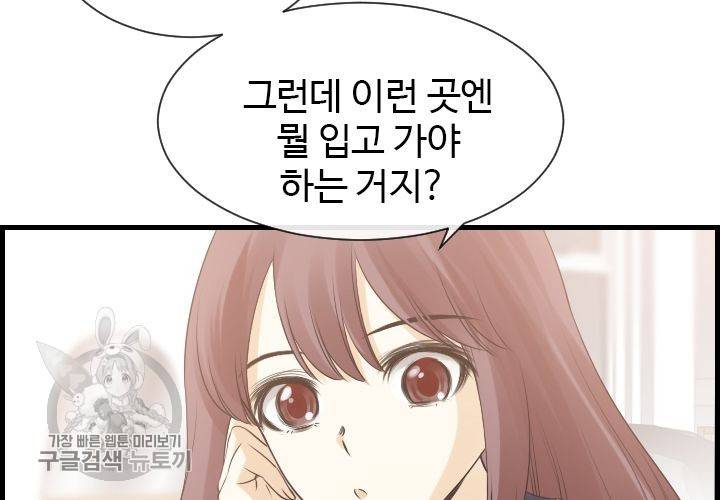 너에게 Dream 32화 4