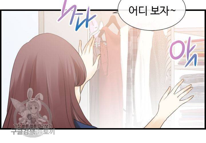 너에게 Dream 32화 6