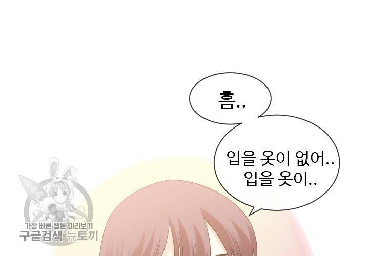 너에게 Dream 32화 7