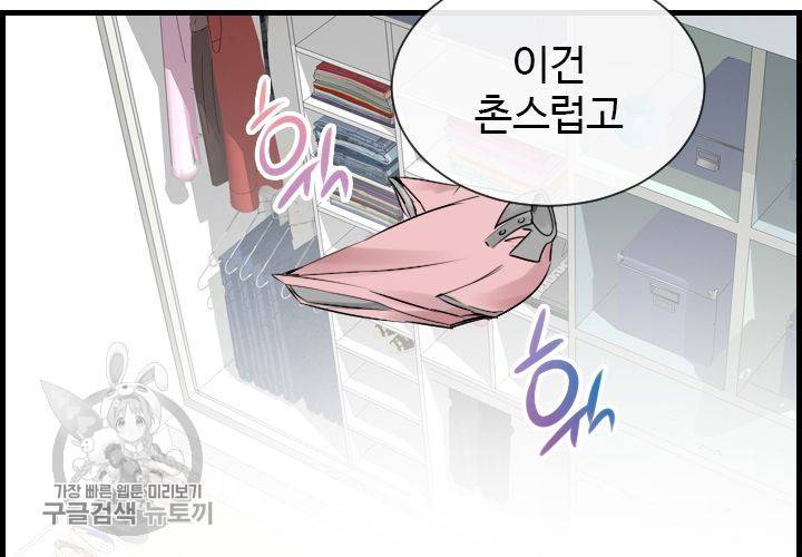 너에게 Dream 32화 9