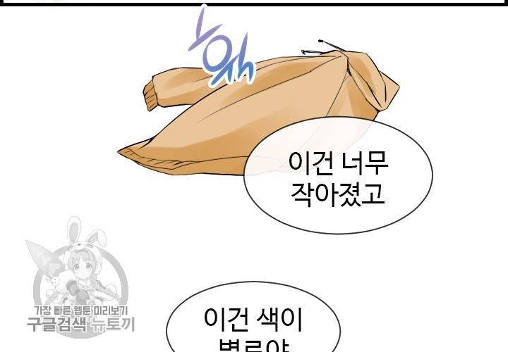 너에게 Dream 32화 10