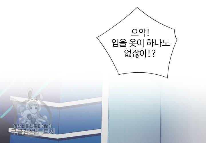너에게 Dream 32화 12