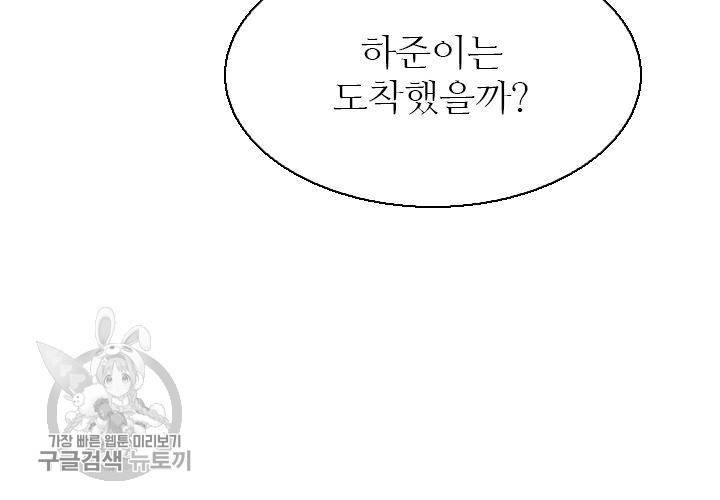 너에게 Dream 32화 29
