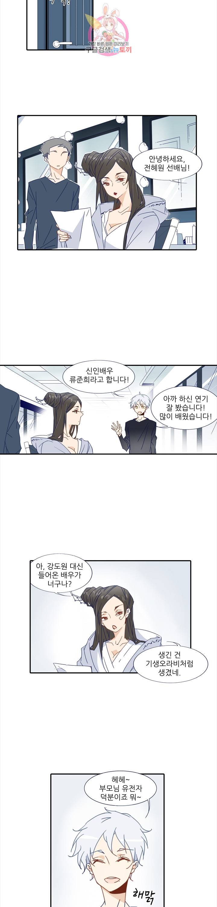 천면남친 40화 2
