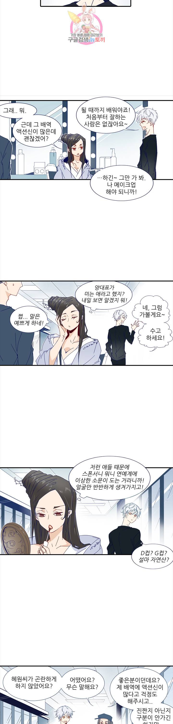 천면남친 40화 3