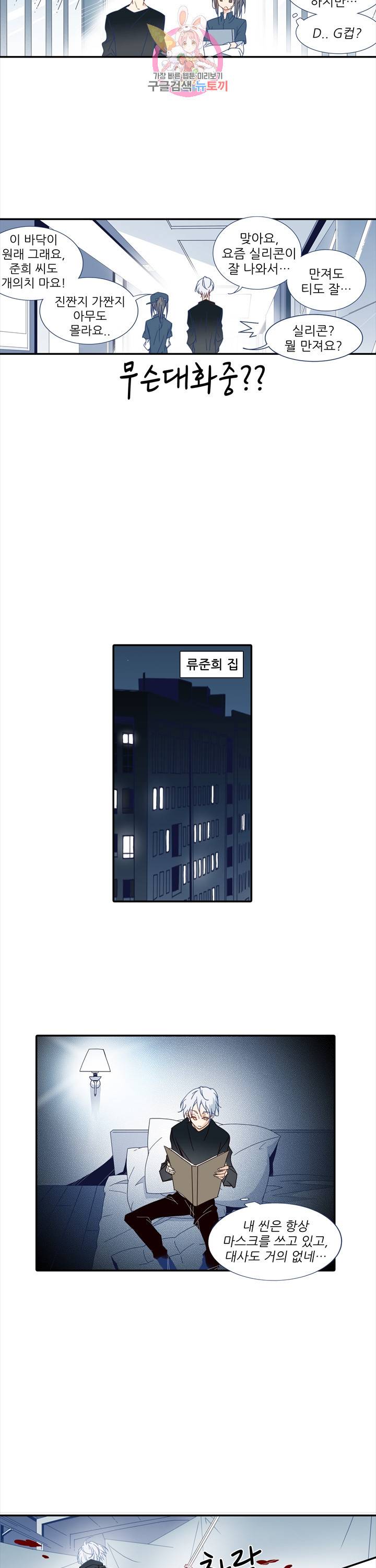 천면남친 40화 4