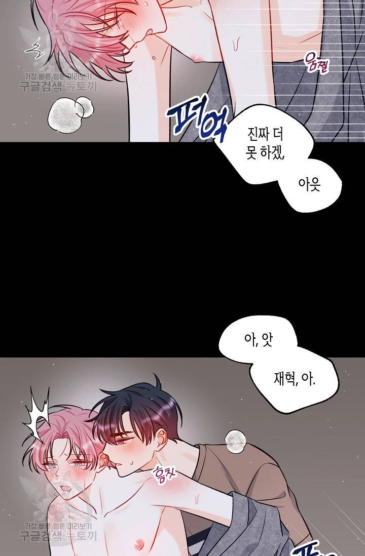 OFF STAGE (오프 스테이지) 16화 2