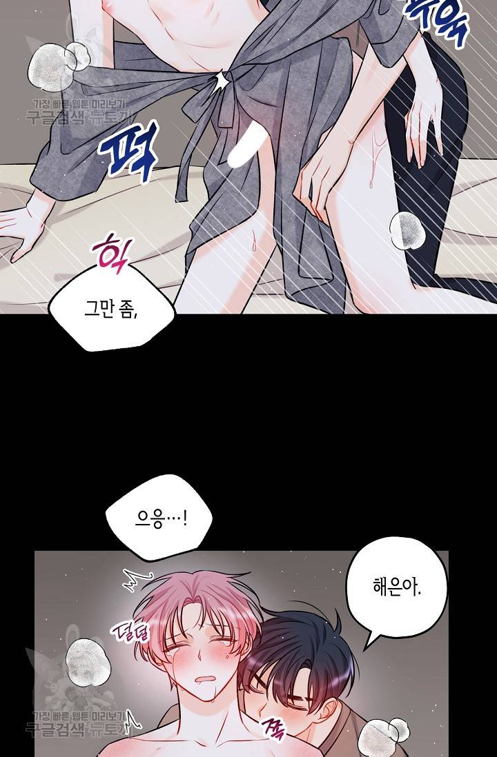 OFF STAGE (오프 스테이지) 16화 3