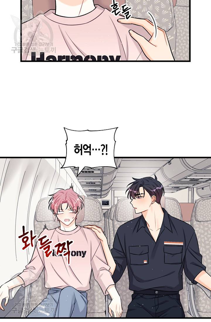 OFF STAGE (오프 스테이지) 16화 5