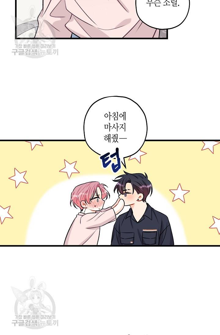 OFF STAGE (오프 스테이지) 16화 10