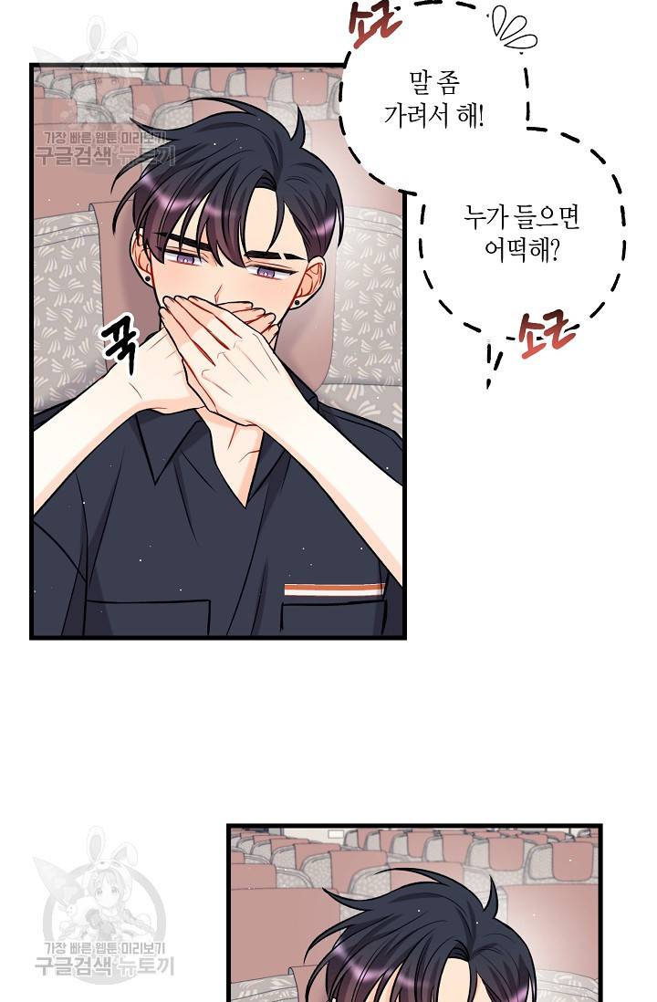 OFF STAGE (오프 스테이지) 16화 11