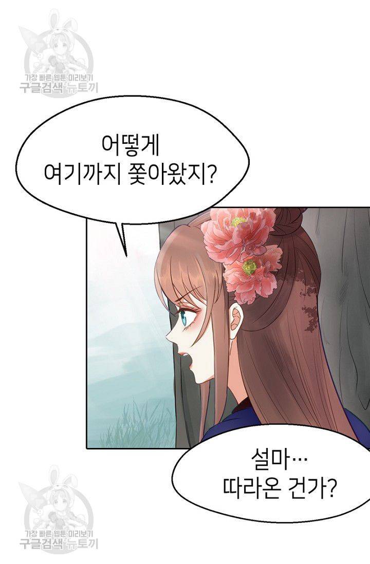 나의 바보 황자님! 31화 2