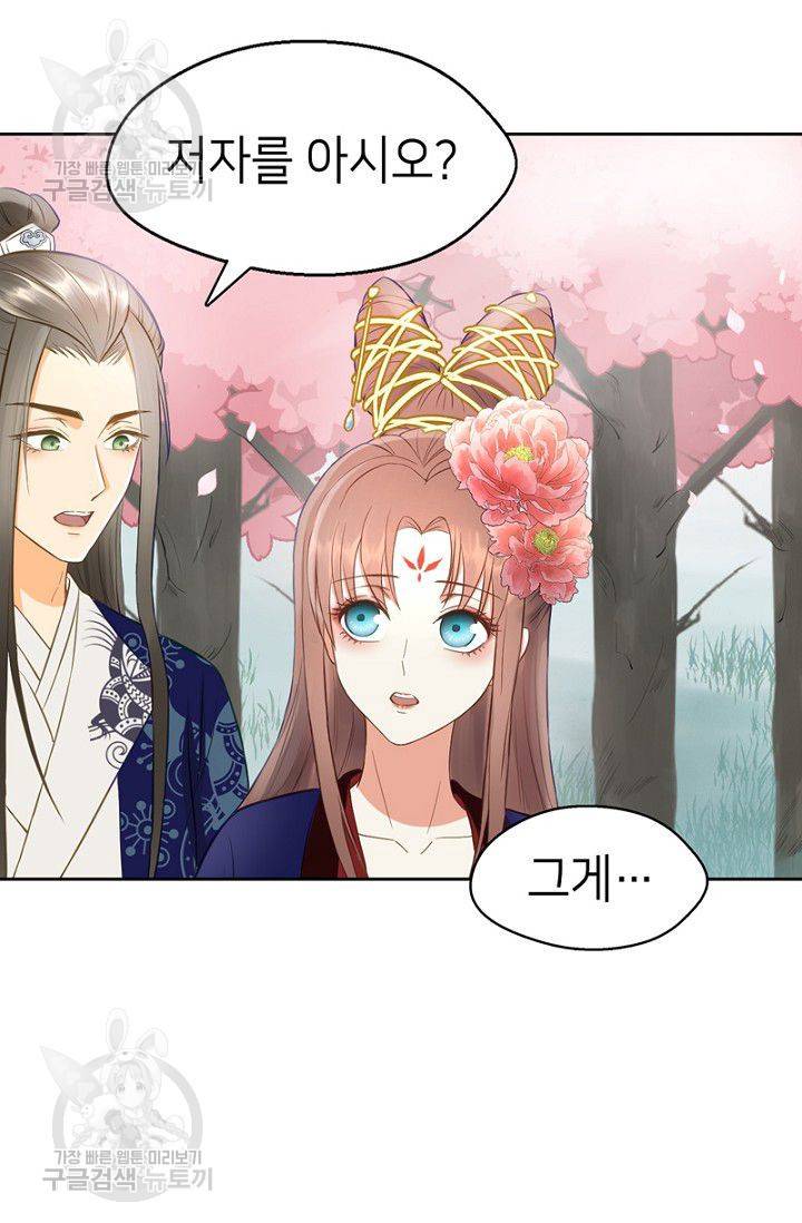 나의 바보 황자님! 31화 3