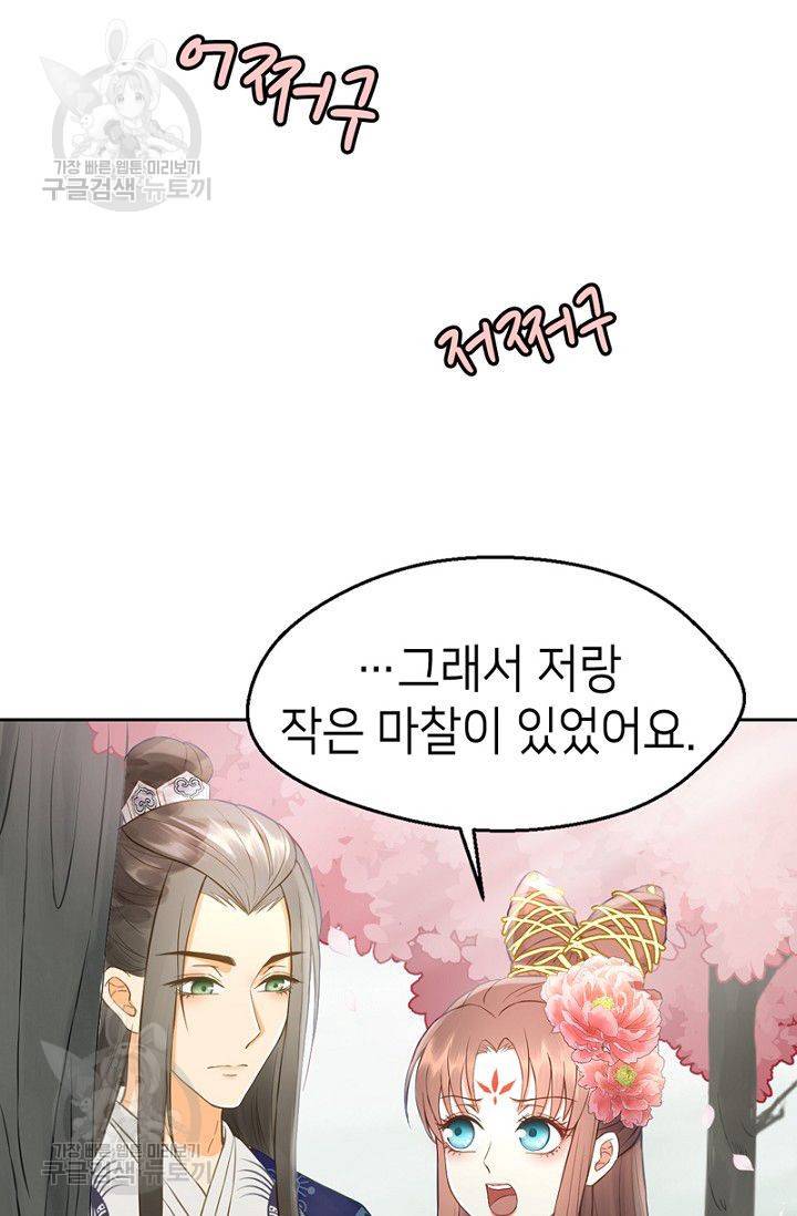 나의 바보 황자님! 31화 4