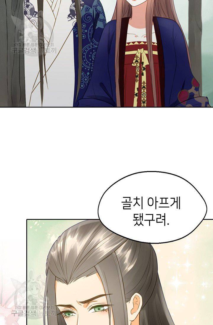 나의 바보 황자님! 31화 5