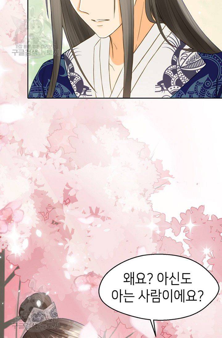나의 바보 황자님! 31화 6