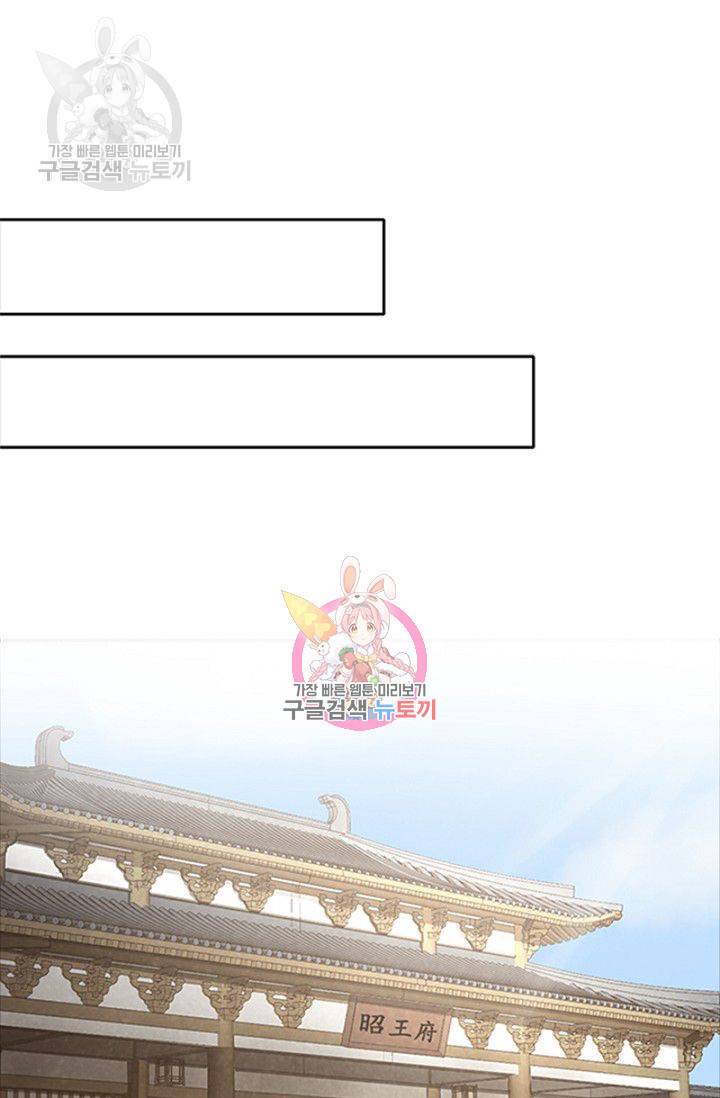 나의 바보 황자님! 40화 1