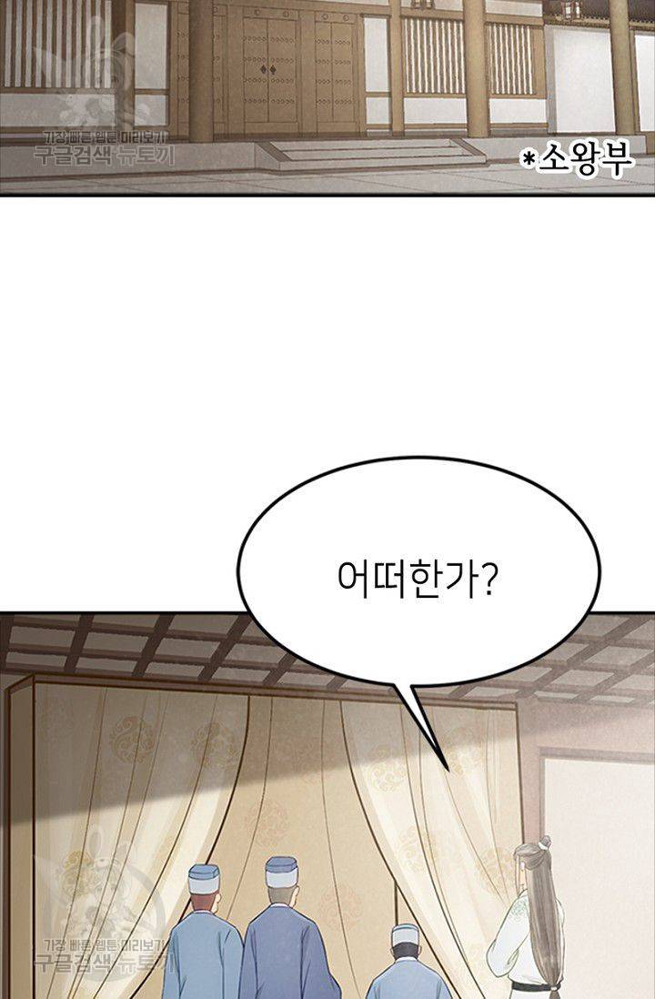 나의 바보 황자님! 40화 2