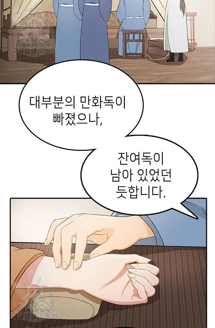 나의 바보 황자님! 40화 3