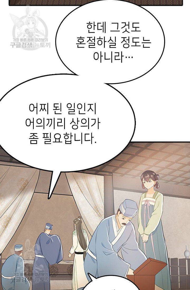 나의 바보 황자님! 40화 4