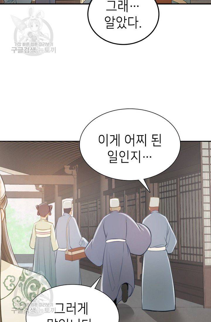 나의 바보 황자님! 40화 5