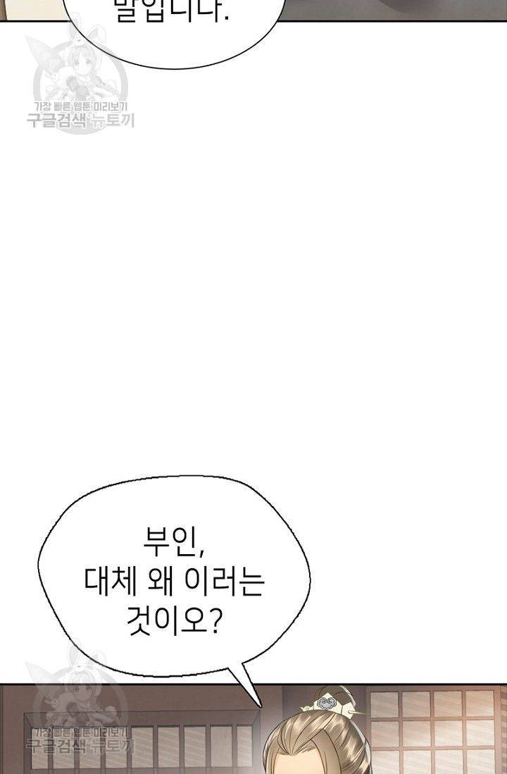 나의 바보 황자님! 40화 6
