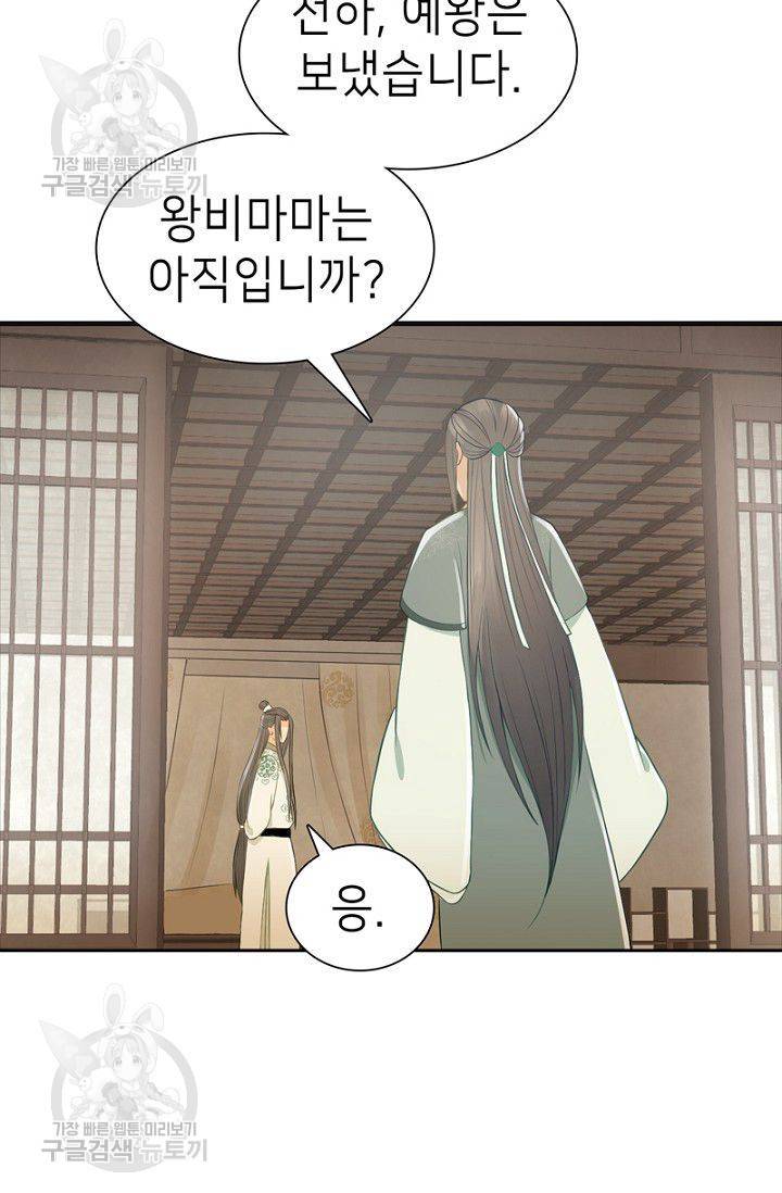 나의 바보 황자님! 40화 8