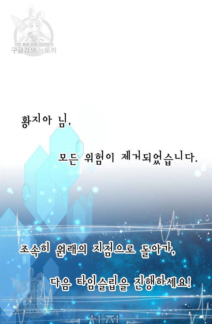 나의 바보 황자님! 40화 9