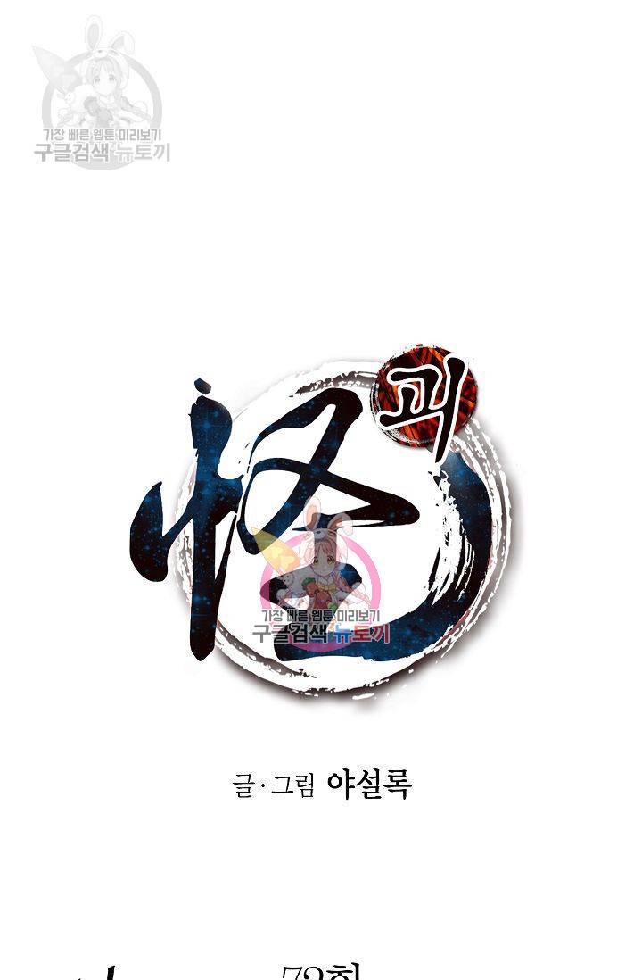 괴 72화 1