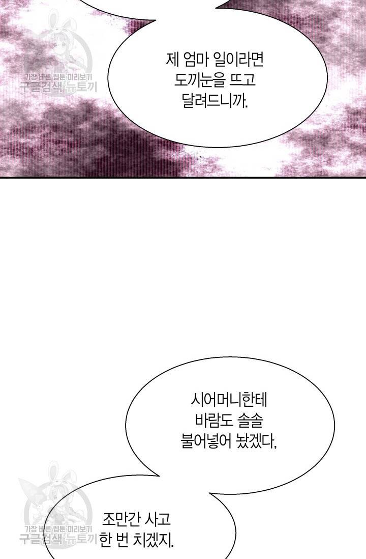비 내리는 밤 39화 13