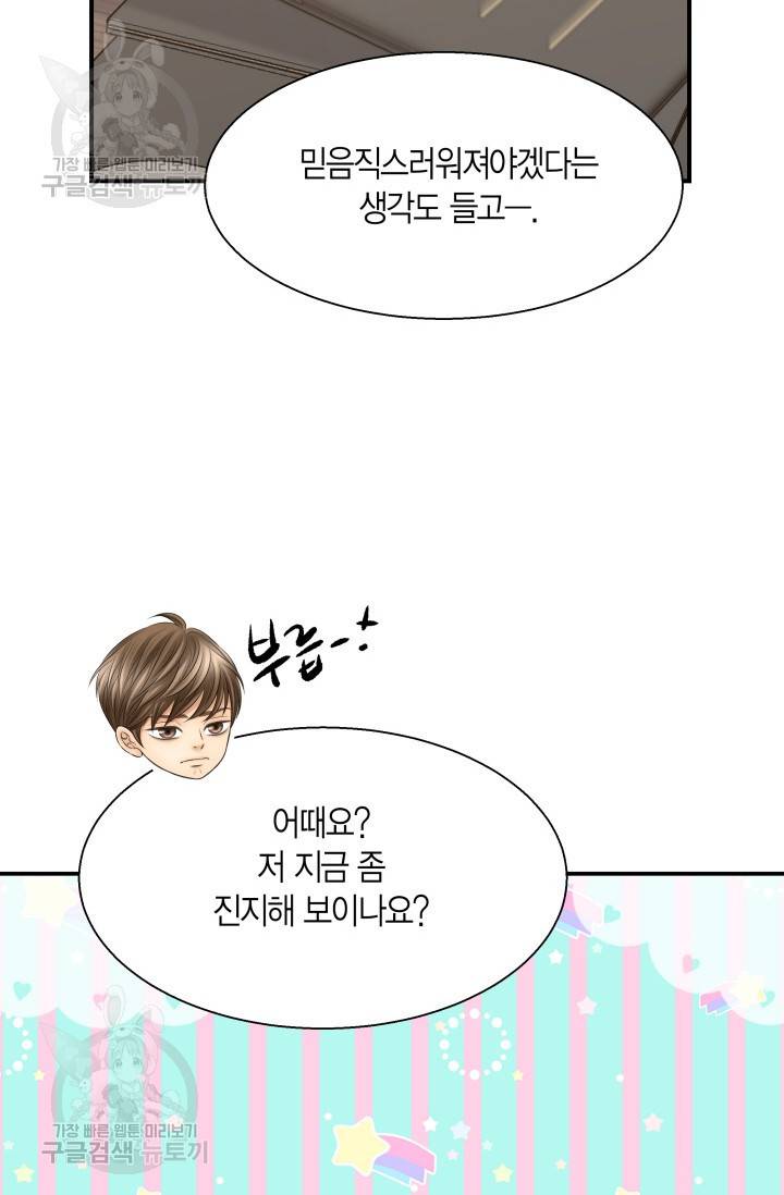 비 내리는 밤 39화 29