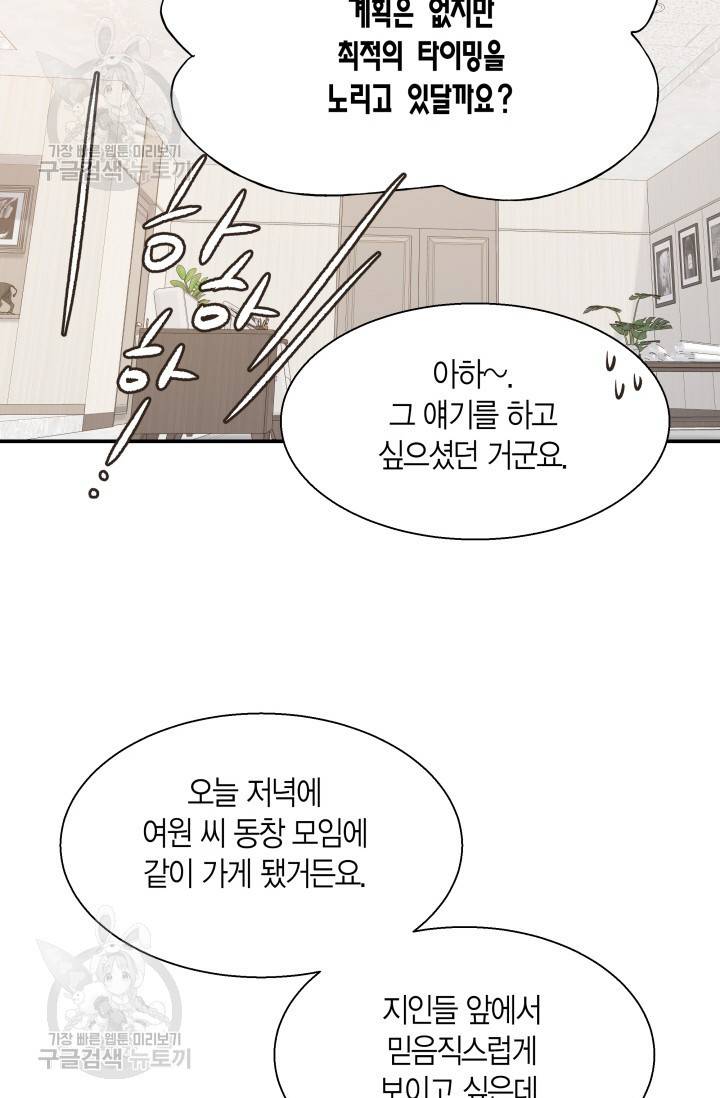비 내리는 밤 39화 34