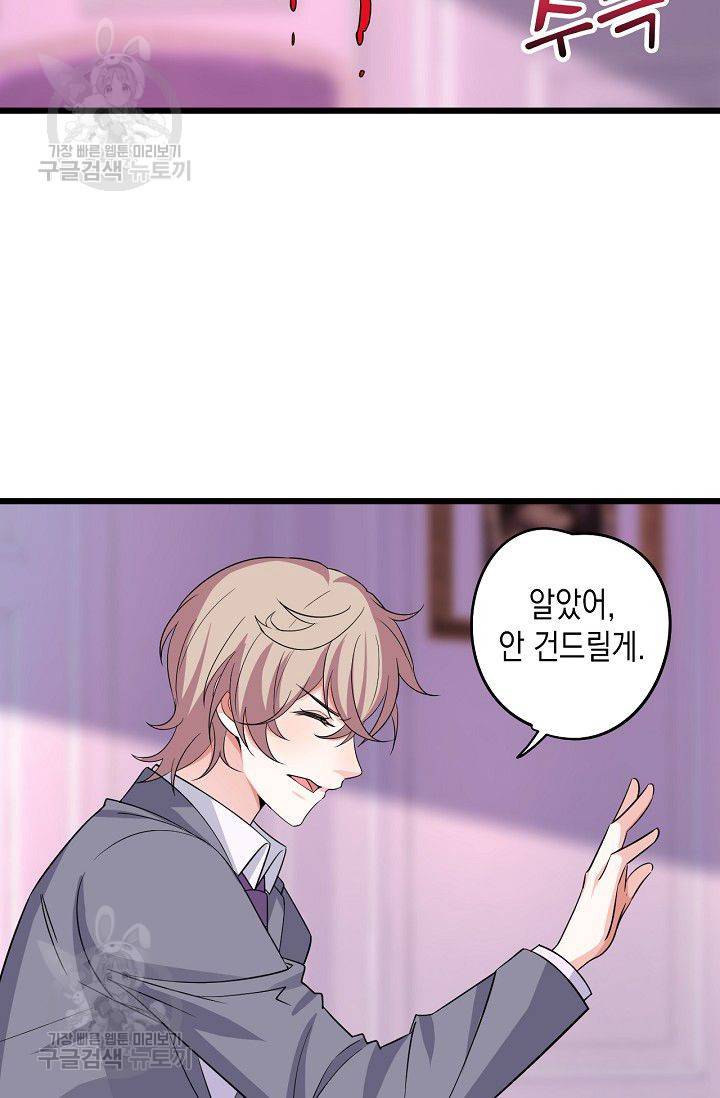 이 조폭은 귀여워 37화 4