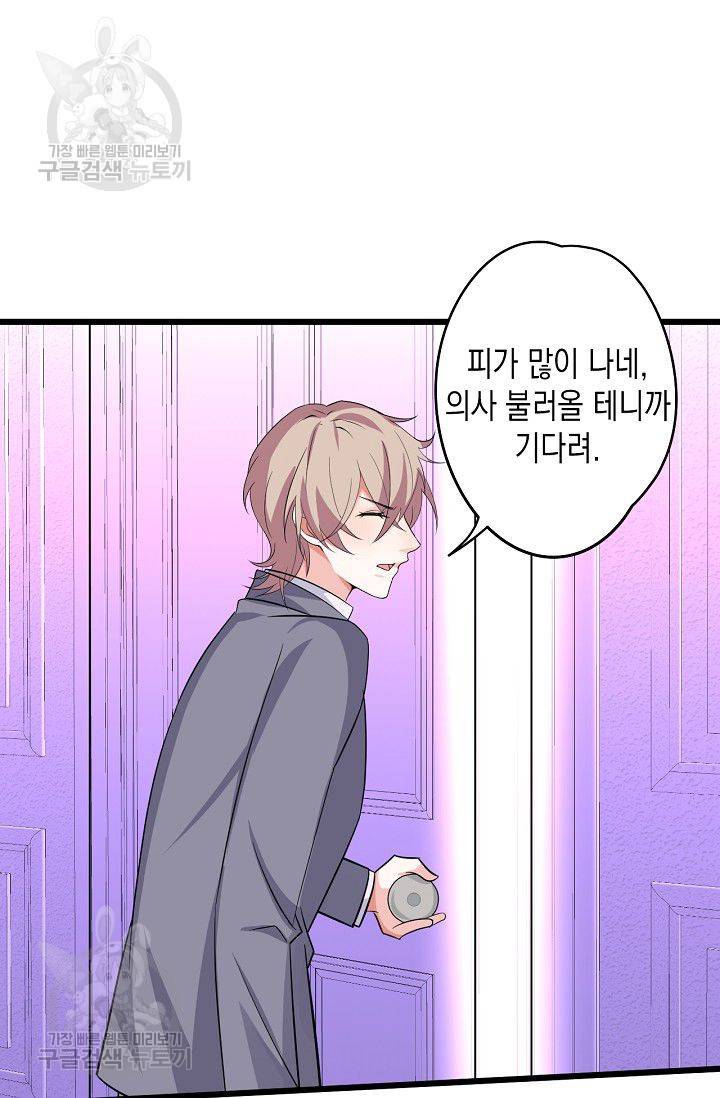 이 조폭은 귀여워 37화 6