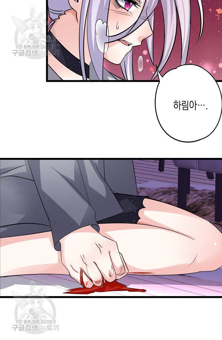 이 조폭은 귀여워 37화 10