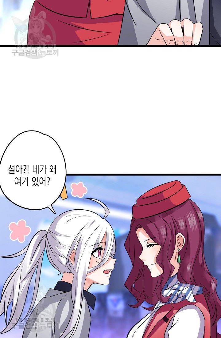 이 조폭은 귀여워 43화 4