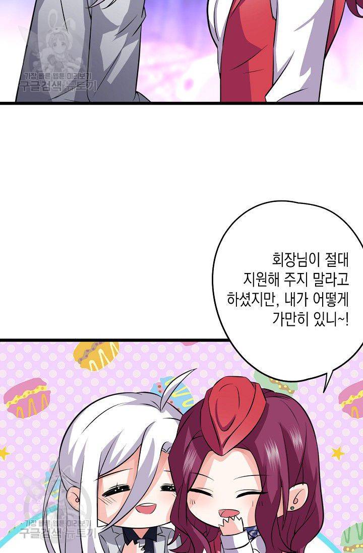 이 조폭은 귀여워 43화 5