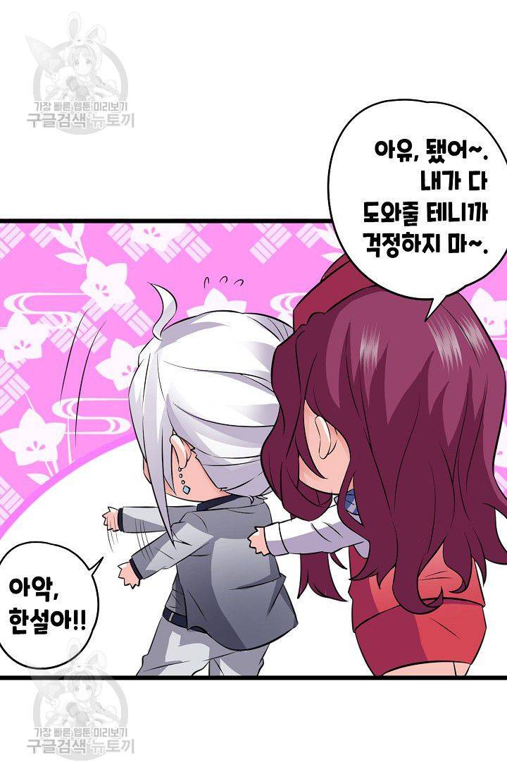이 조폭은 귀여워 43화 8