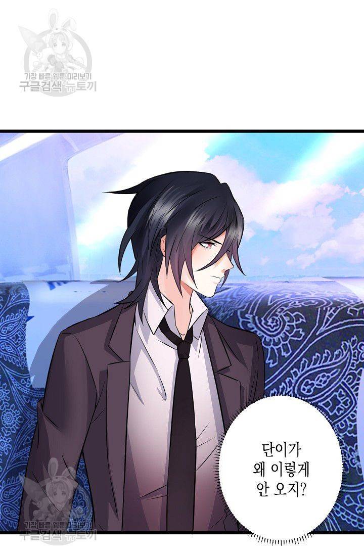 이 조폭은 귀여워 43화 9