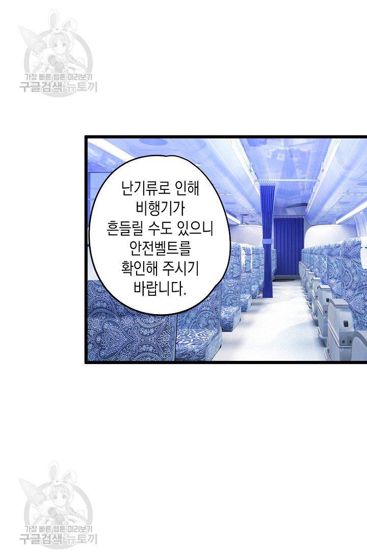 이 조폭은 귀여워 43화 10