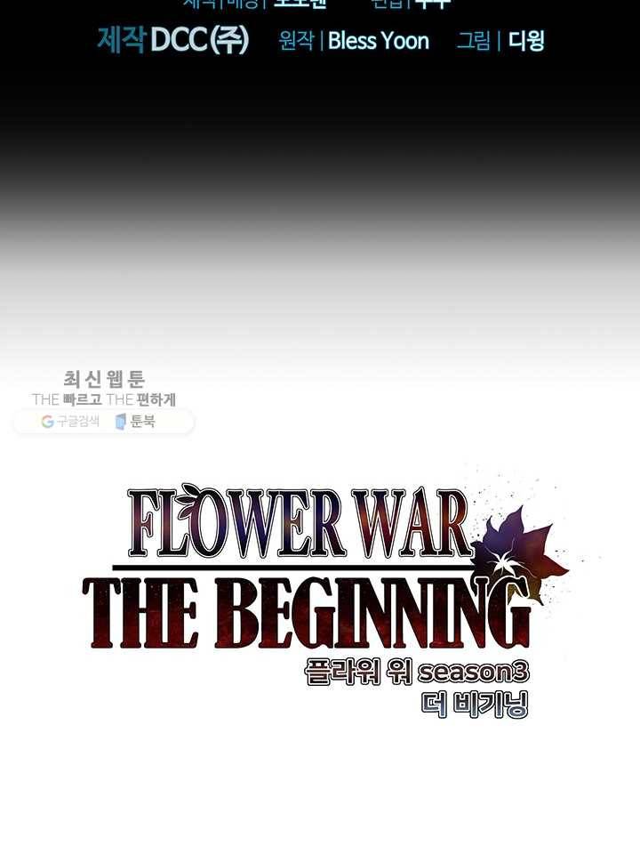 플라워 워 (Flower War) 3시즌 4화 2