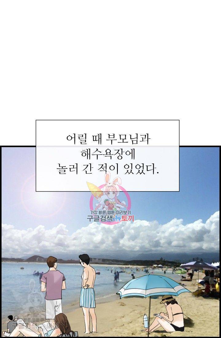 풀 인 러브(Pool in love) 16화 1